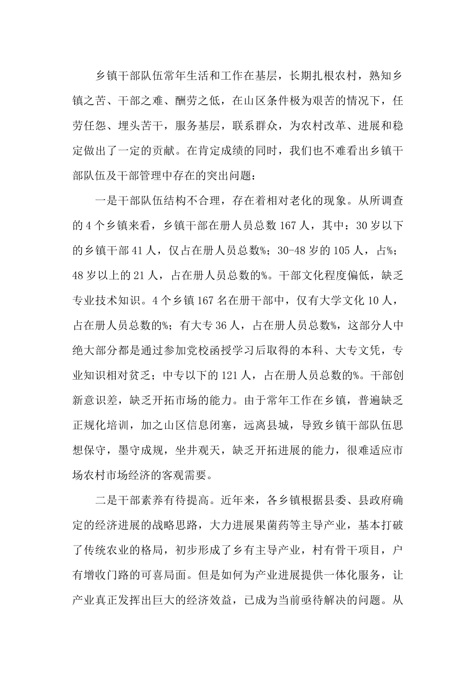 转变乡镇职能的调查报告_第2页