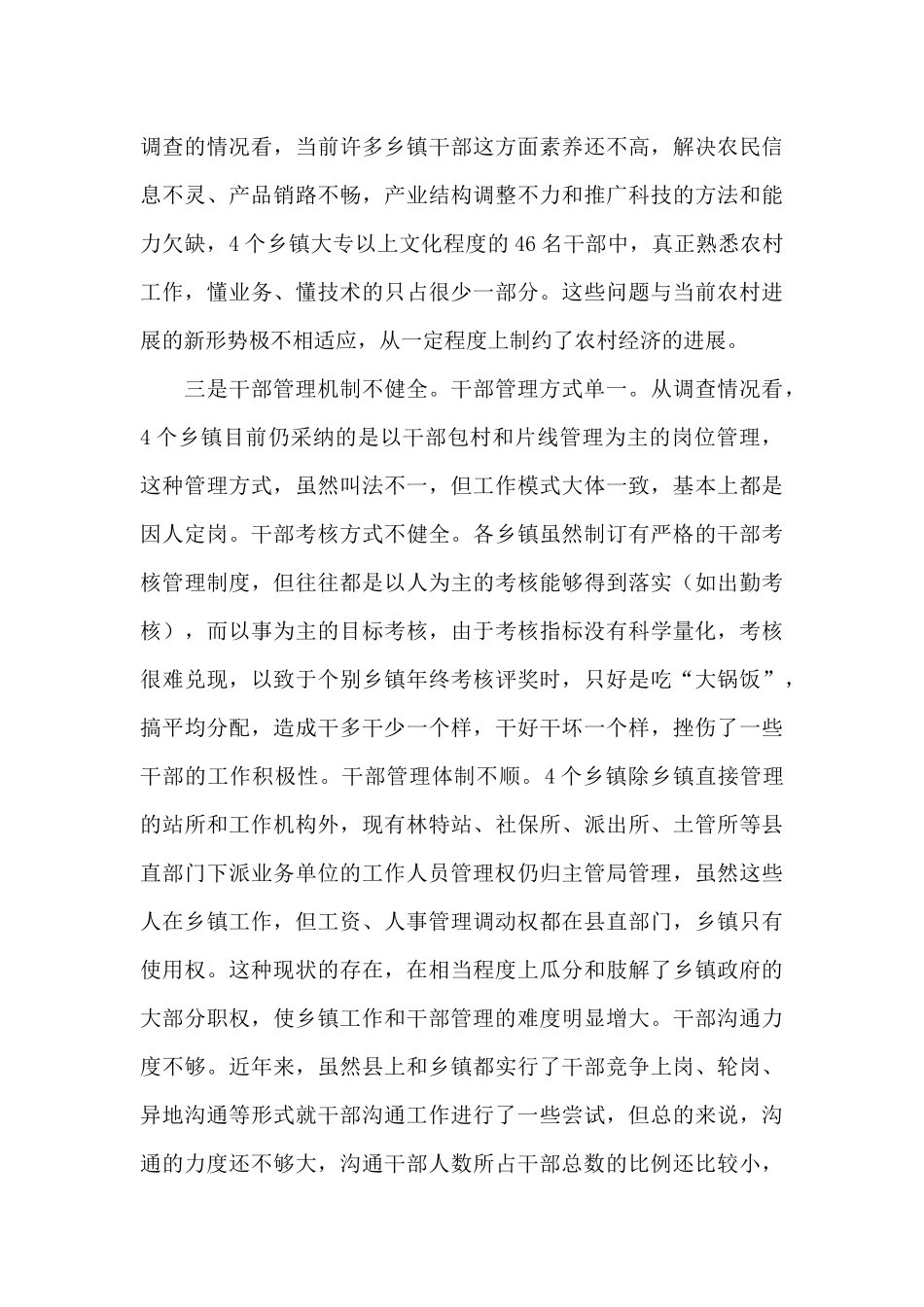 转变乡镇职能的调查报告_第3页