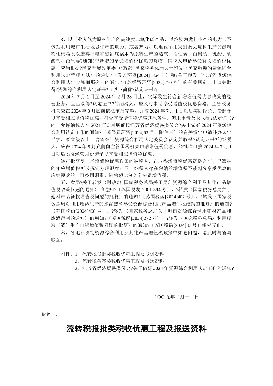 转发省国税局关于贯彻的通知_第2页