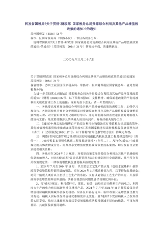 转发省国税局关于贯彻的通知