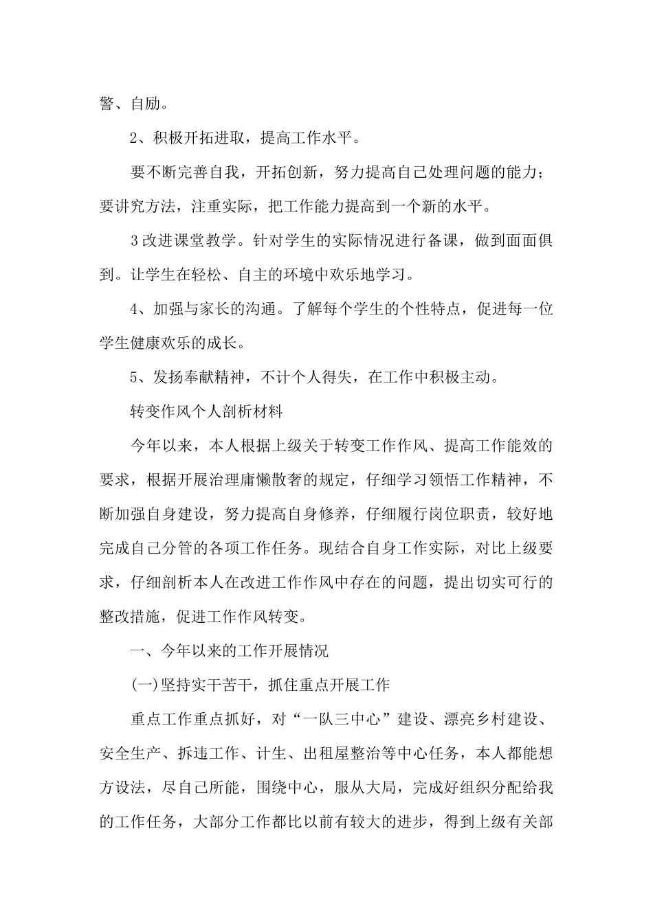 转变作风个人剖析材料_第2页