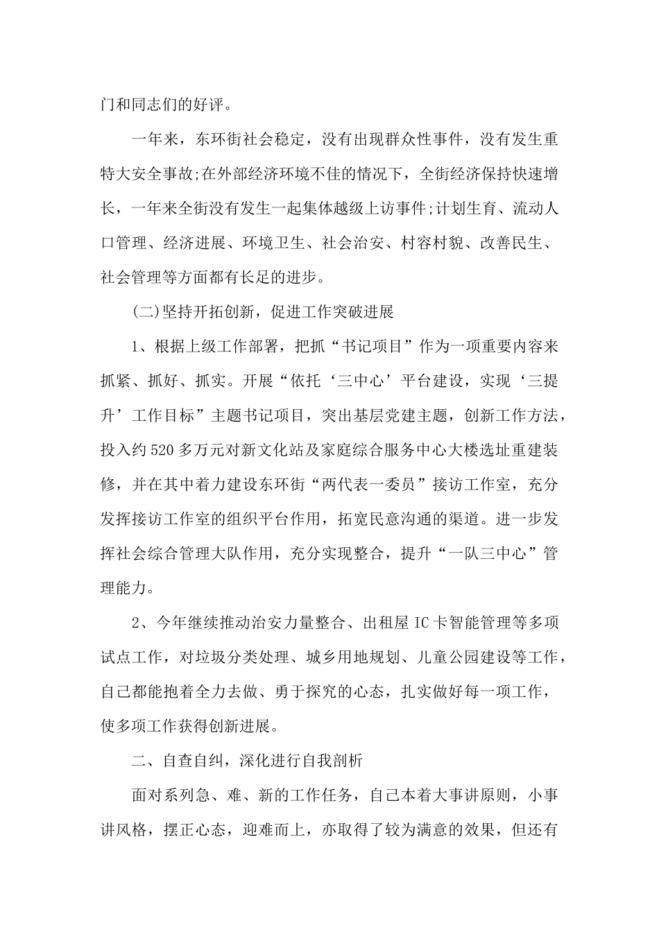 转变作风个人剖析材料_第3页