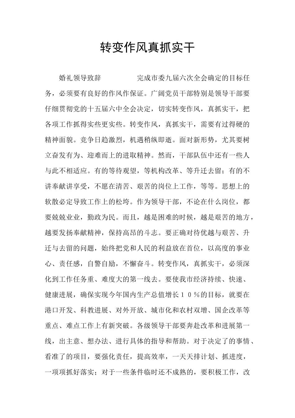 转变作风真抓实干_第1页