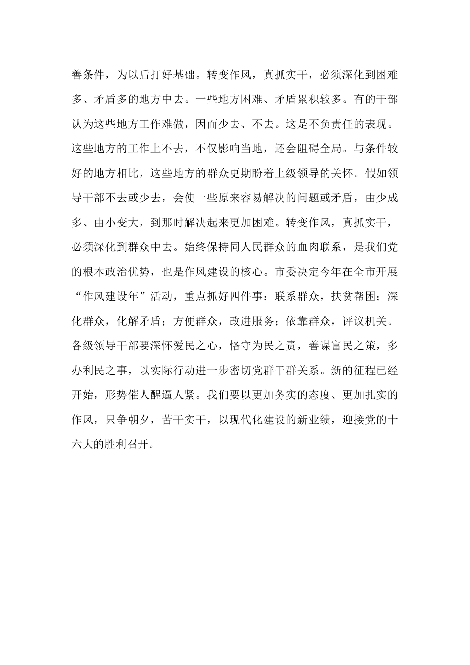 转变作风真抓实干_第2页