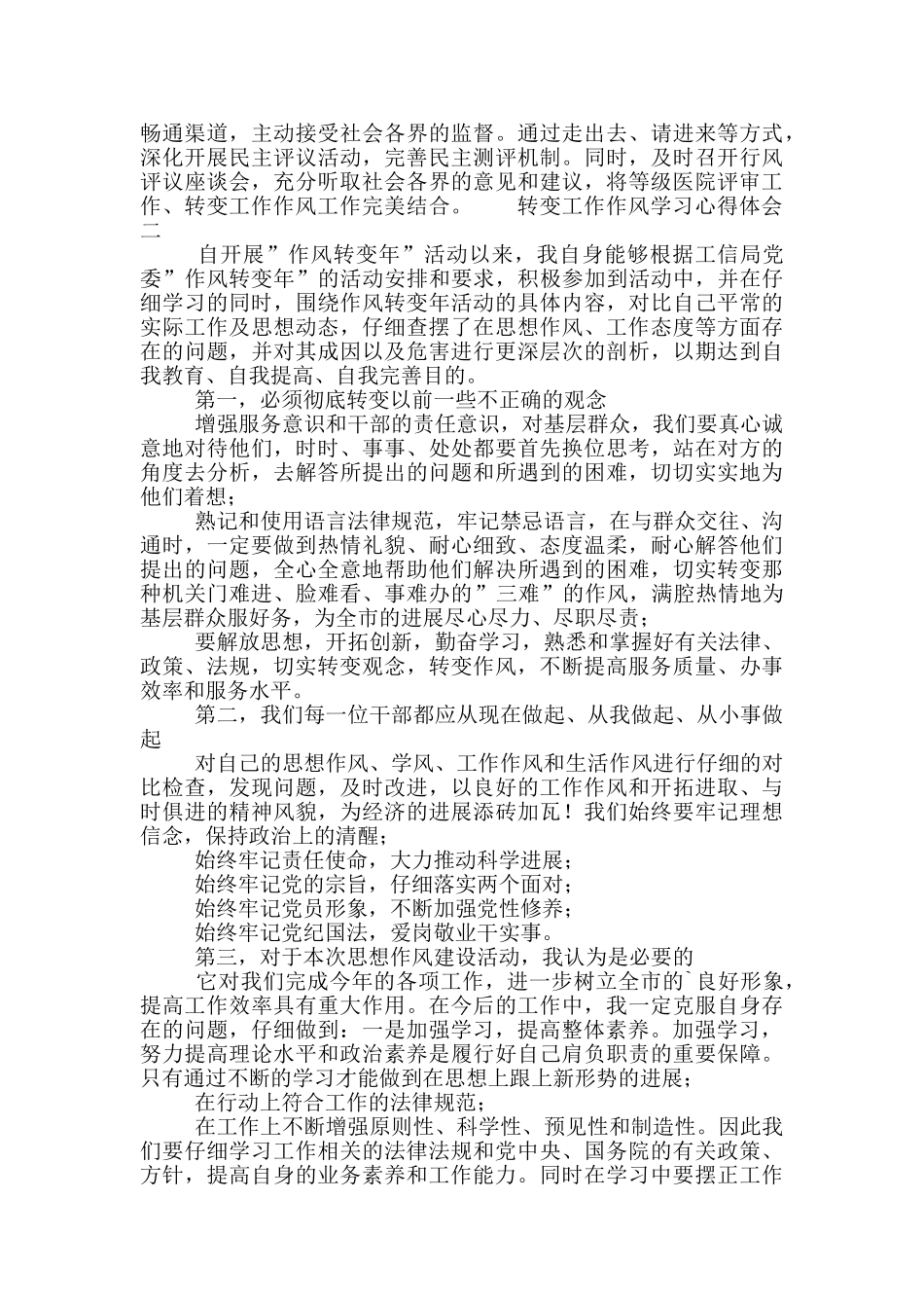 转变工作作风学习心得体会三篇_第2页
