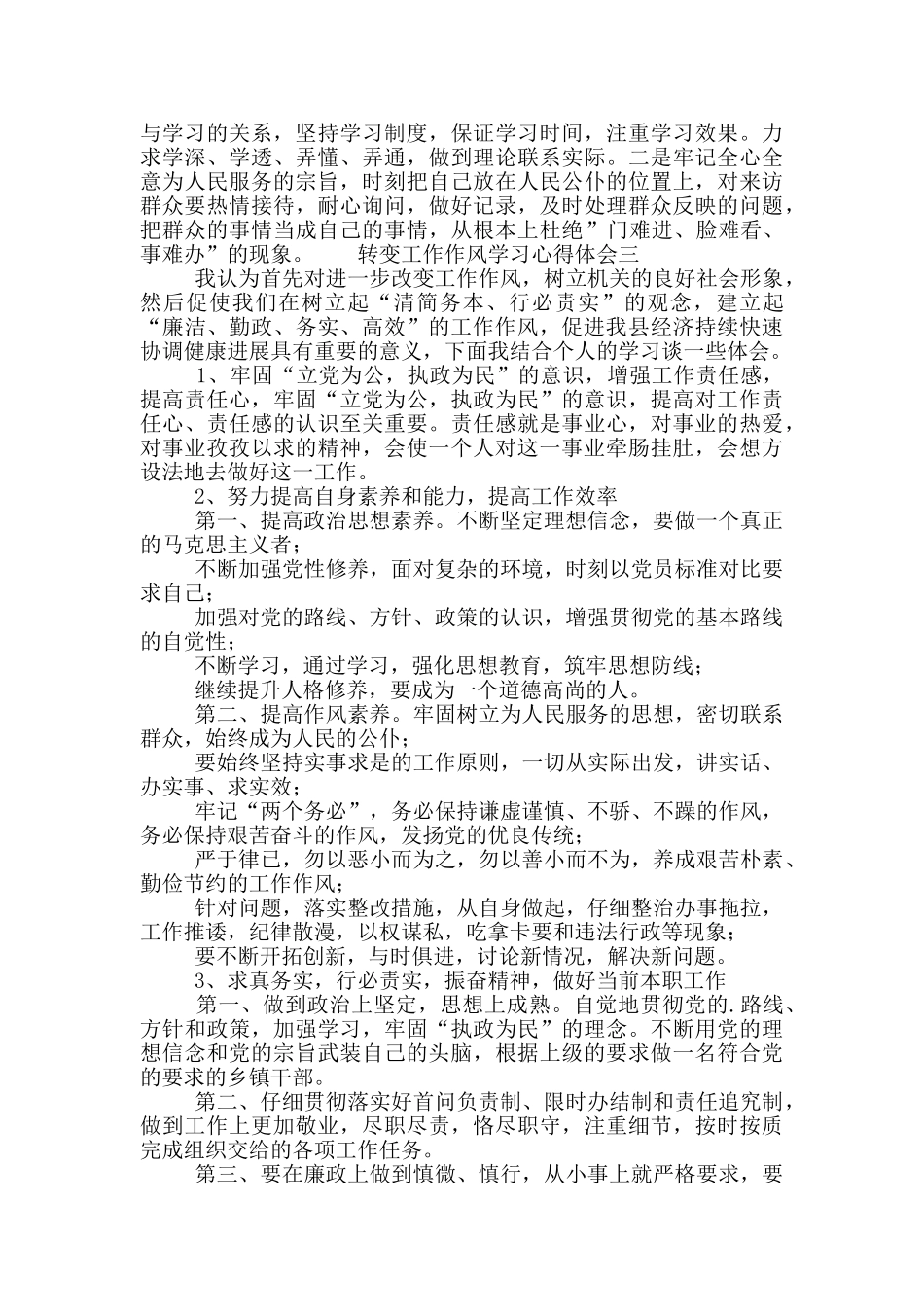 转变工作作风学习心得体会三篇_第3页