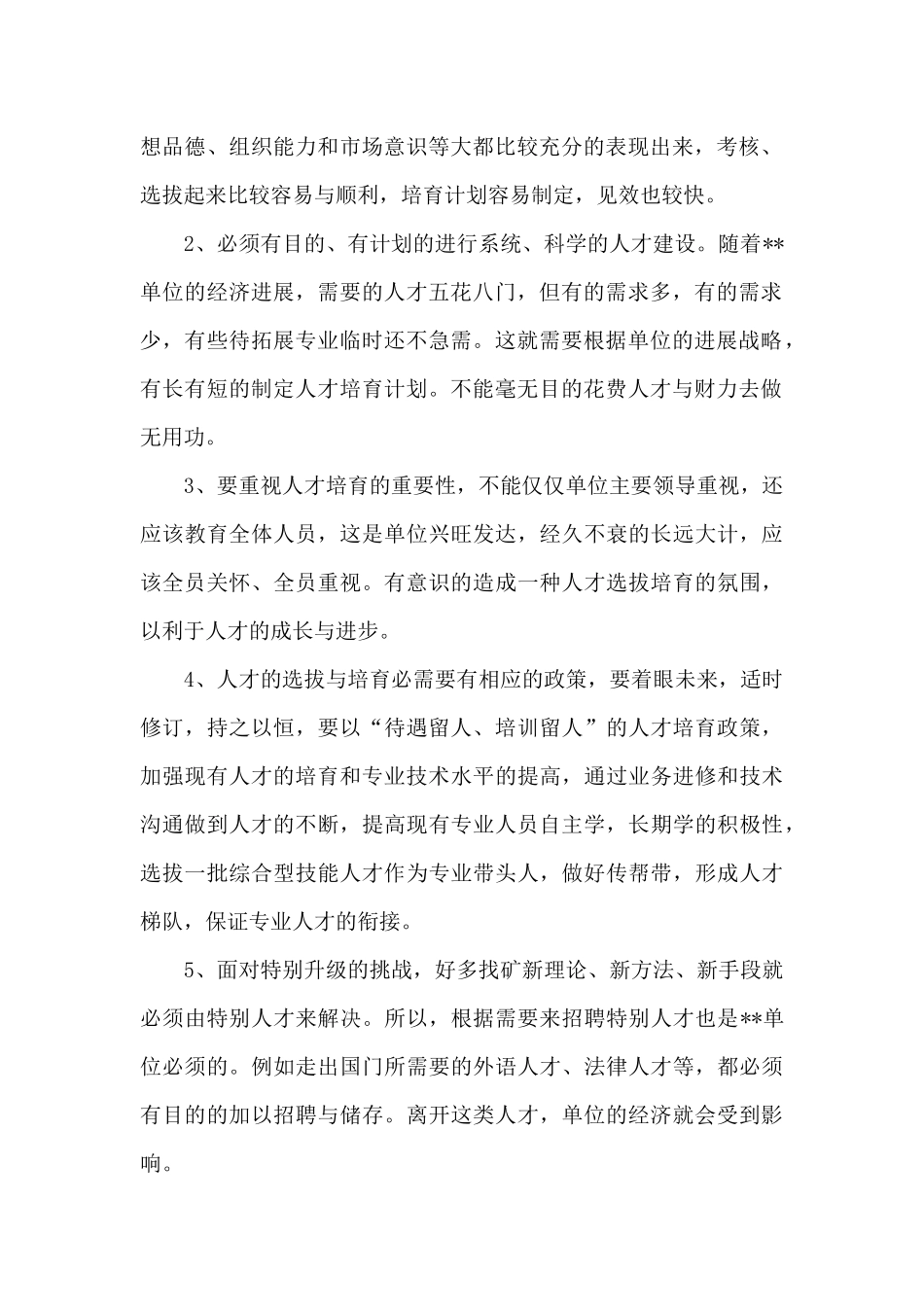 转型与人才竞争_第2页