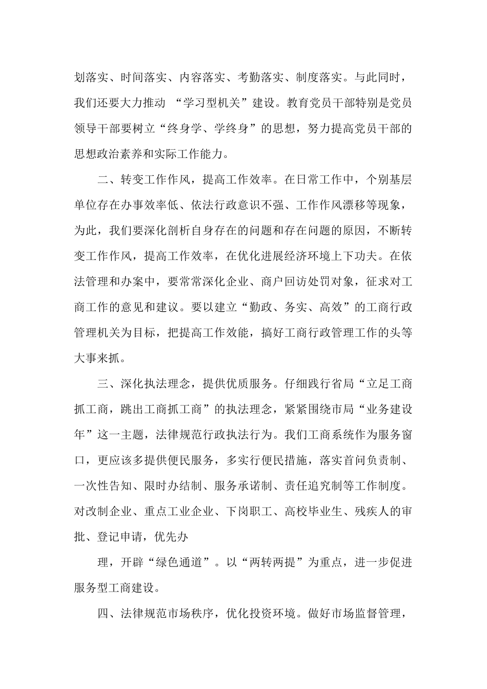 转优促动员会讲话稿_第2页