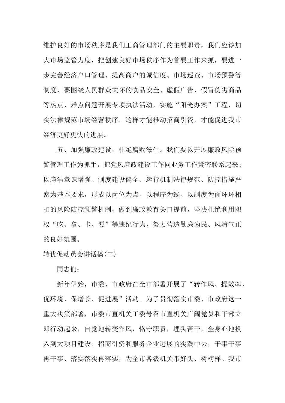 转优促动员会讲话稿_第3页