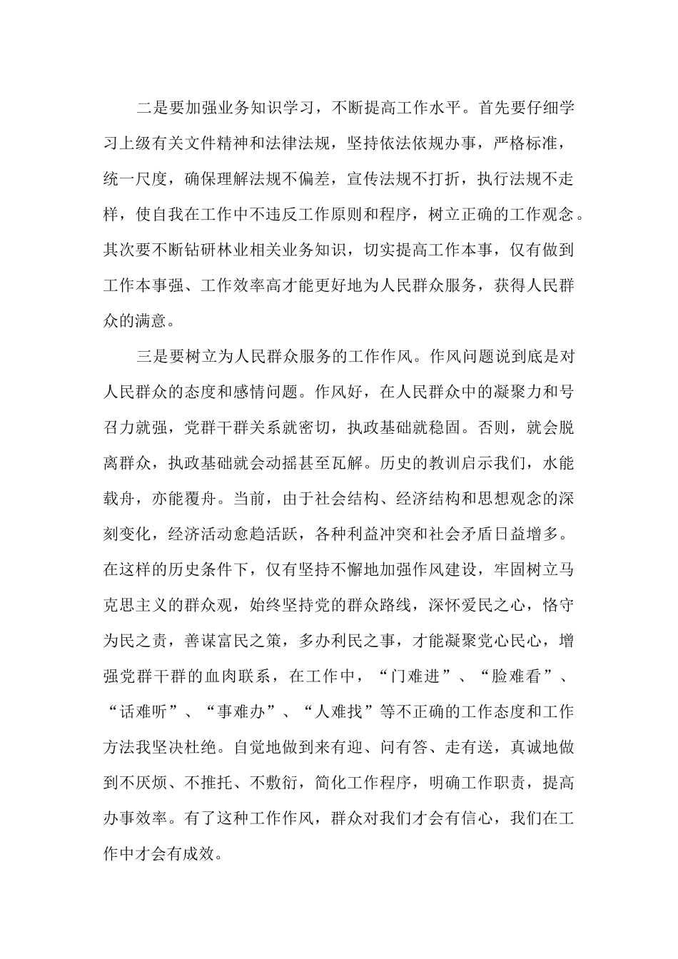 转变作风学习心得_第2页