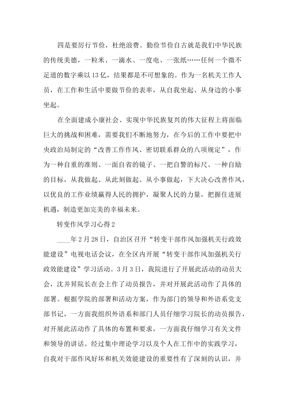 转变作风学习心得_第3页