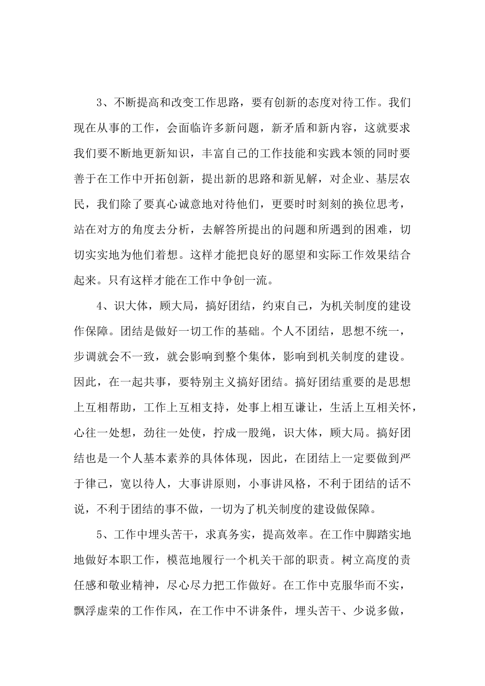 转变工作作风个人心得范文_第2页