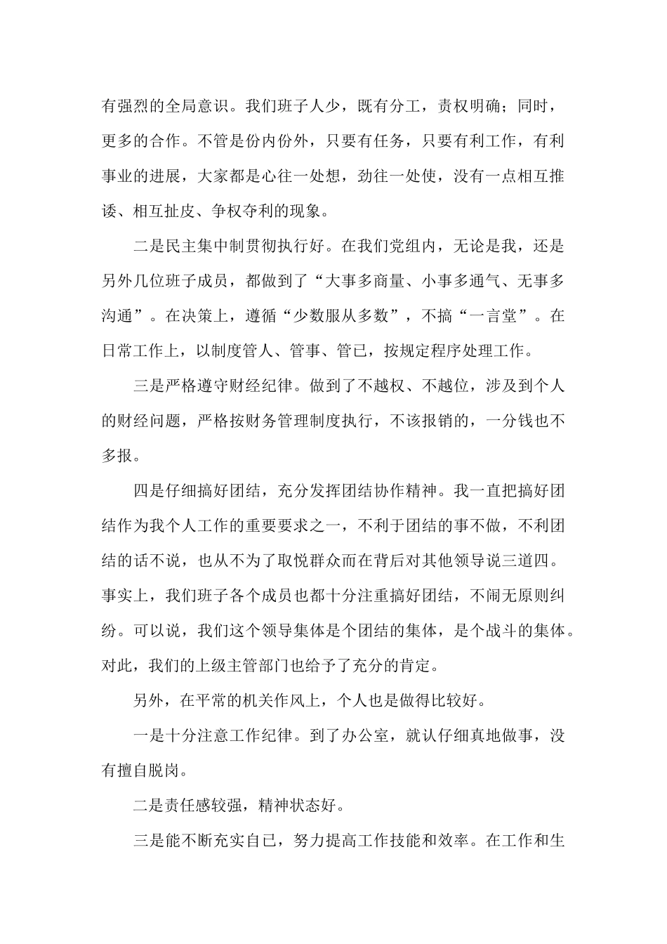 转变作风集中整治党员自查自纠报告_第2页