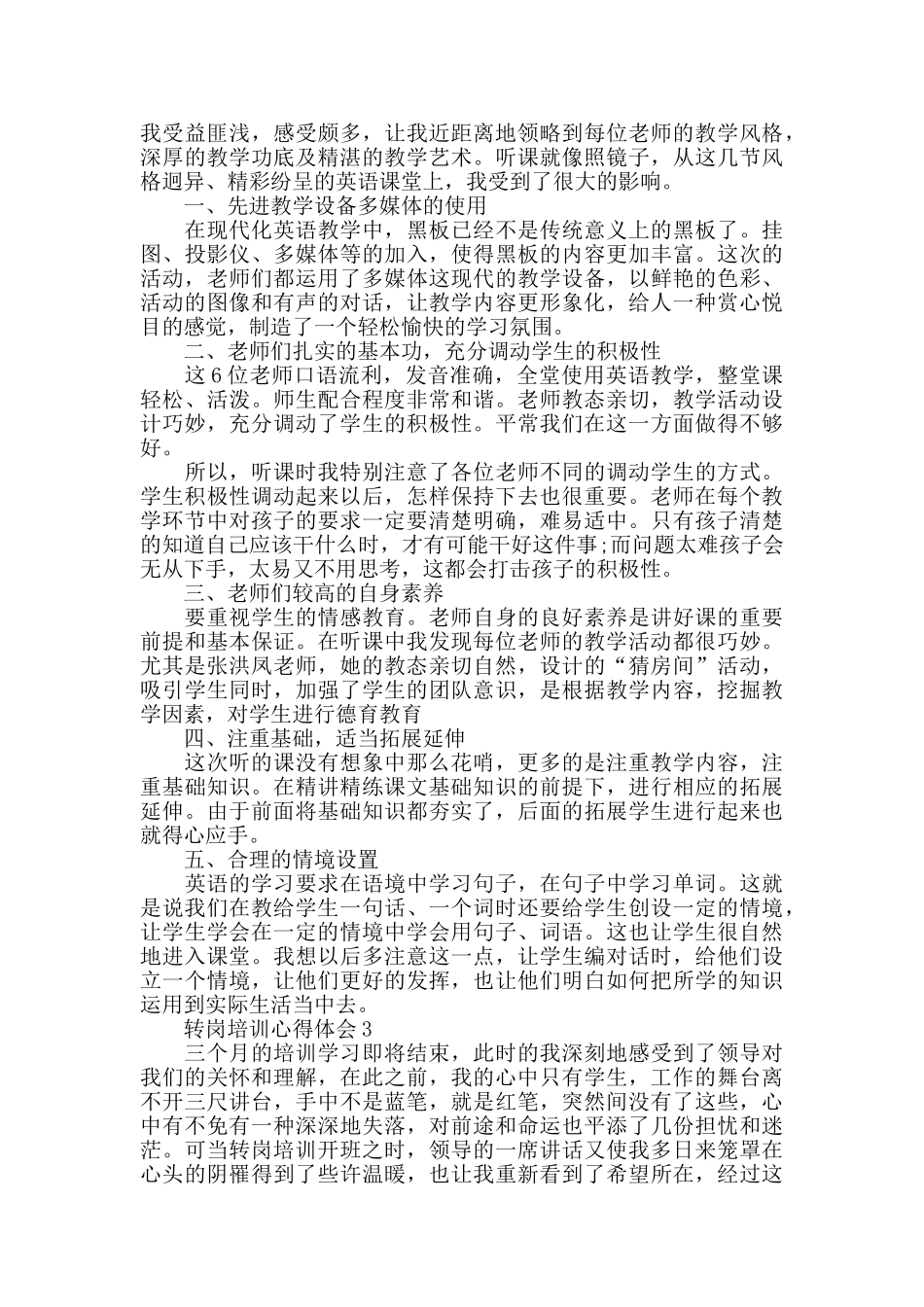 转岗培训心得体会精选_第2页