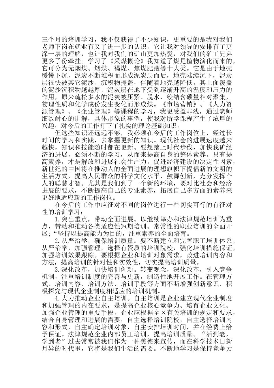 转岗培训心得体会精选_第3页