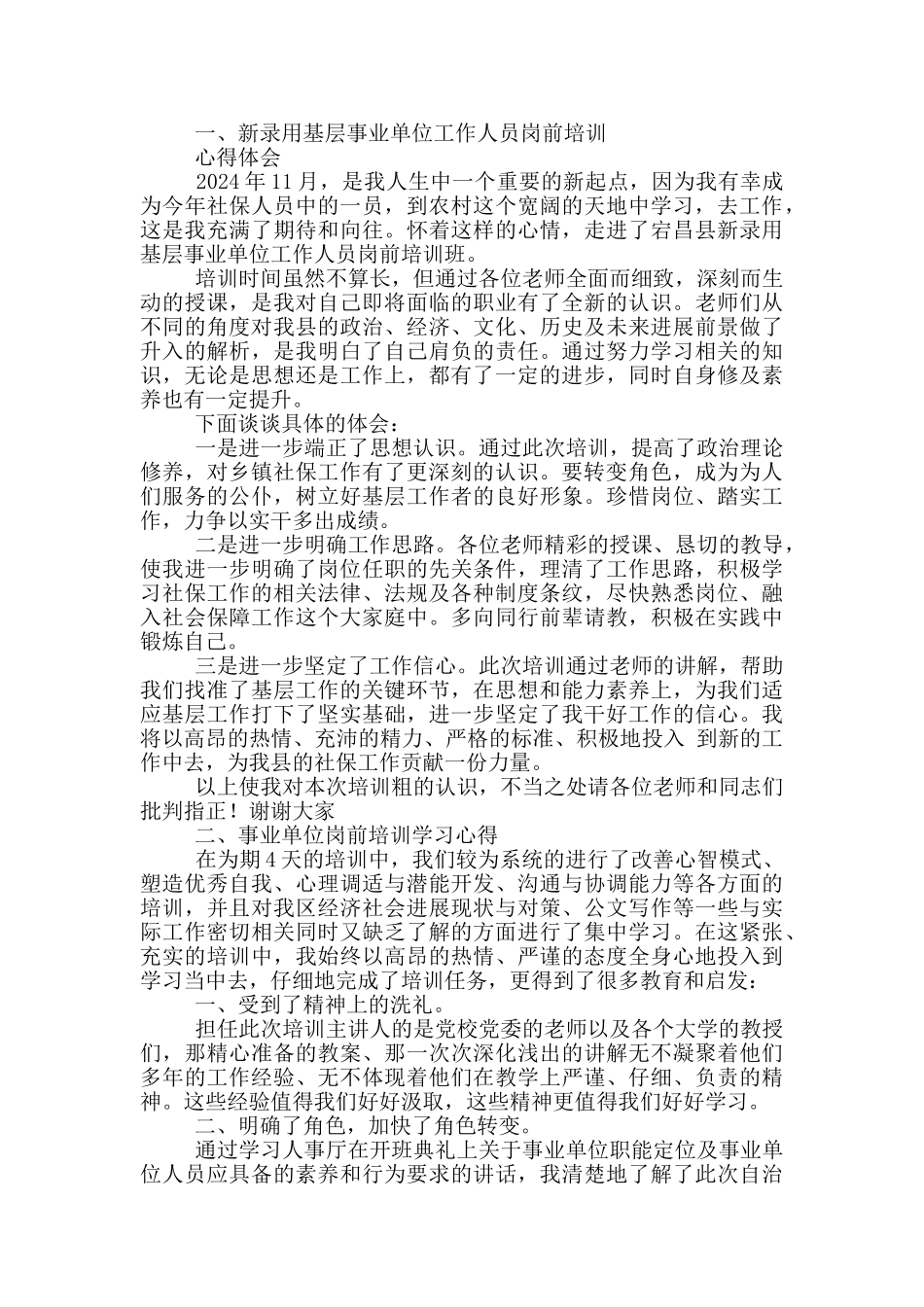 转岗工作心得体会_第2页