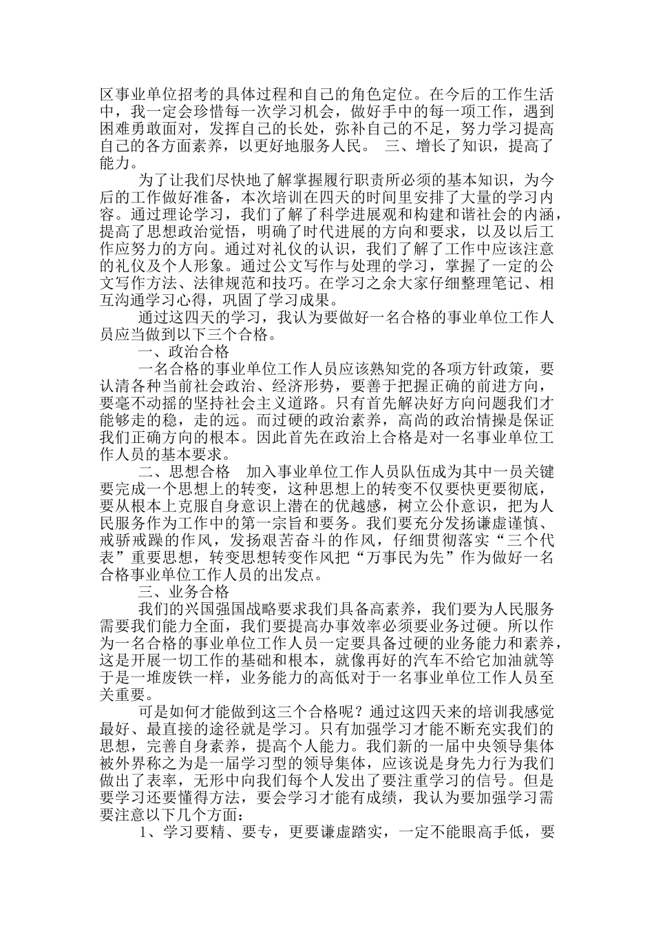 转岗工作心得体会_第3页