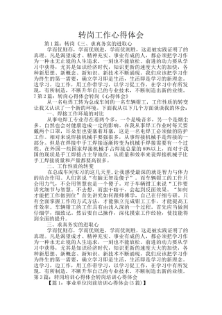 转岗工作心得体会