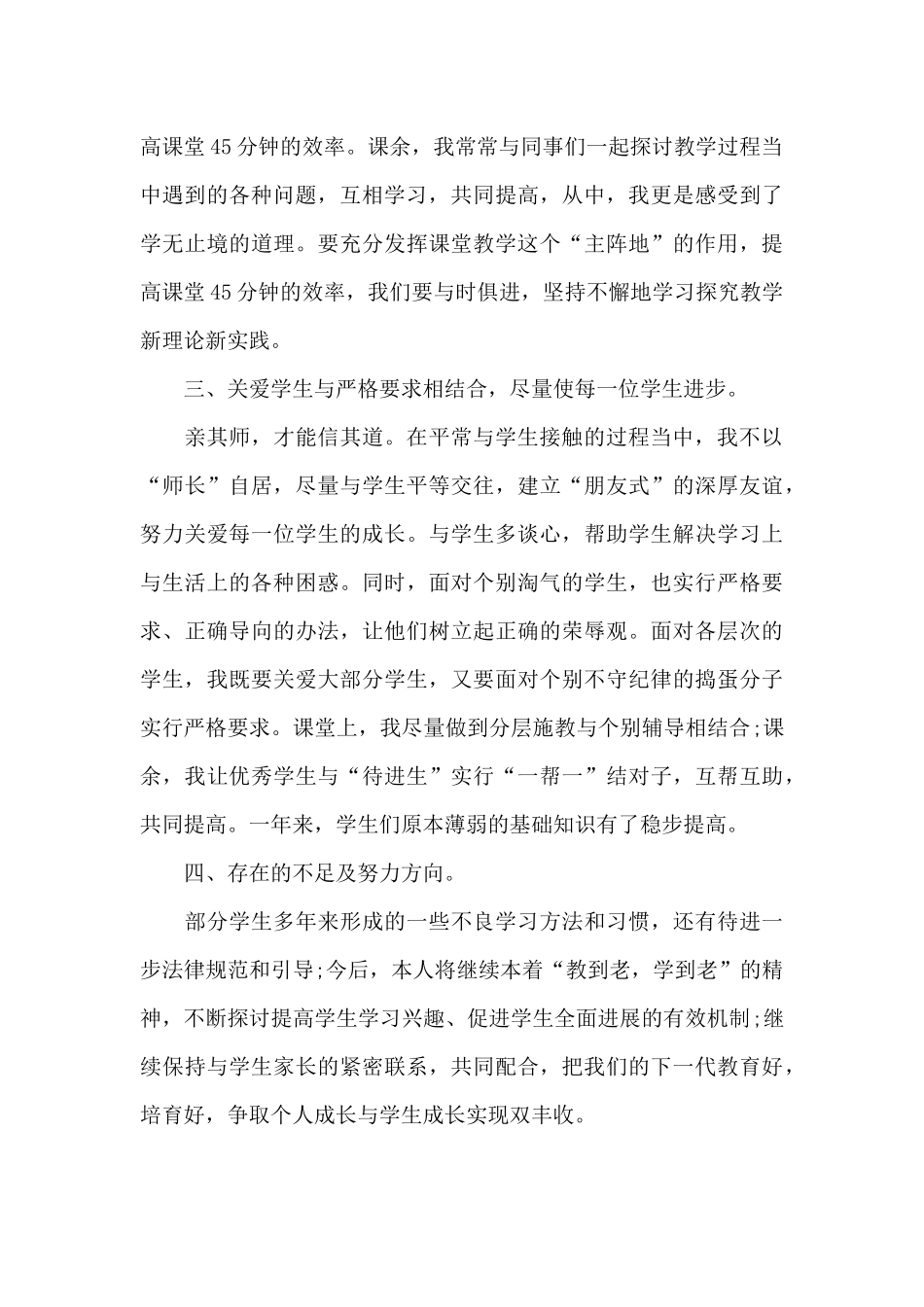 转岗教师培训总结4篇_第2页