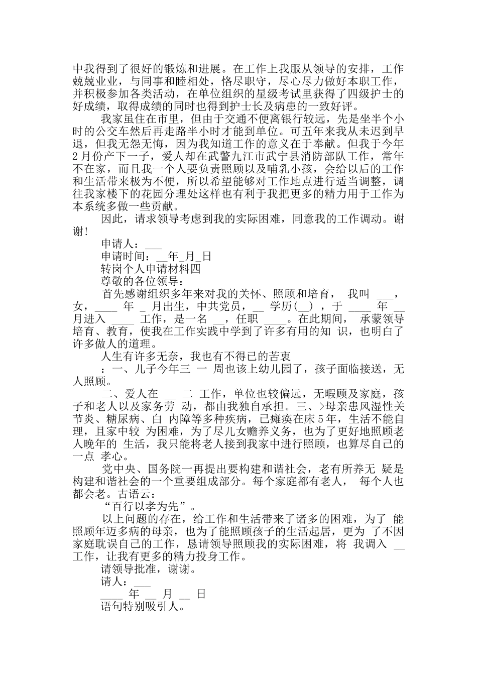 转岗个人申请材料_第2页