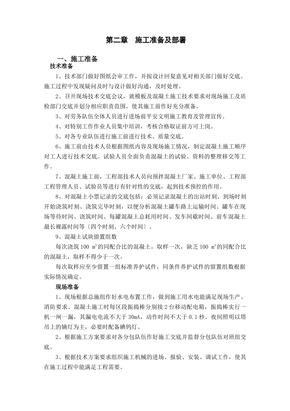 转换层施工方案1_第3页