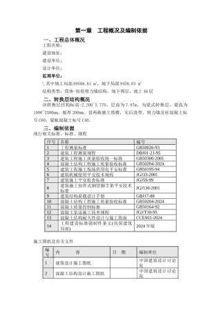 转换层施工方案1