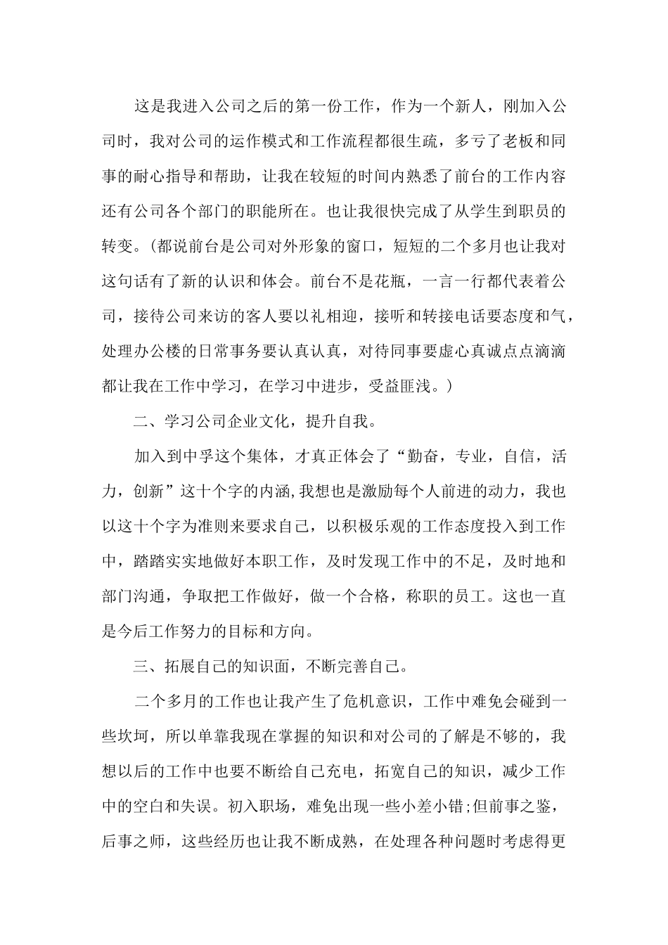 转正个人工作总结报告5篇_第3页