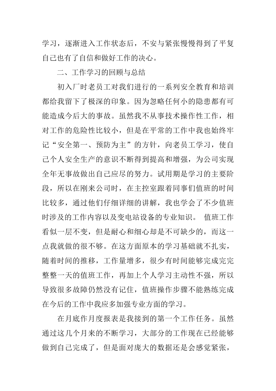 转正个人工作总结模板4篇_第2页