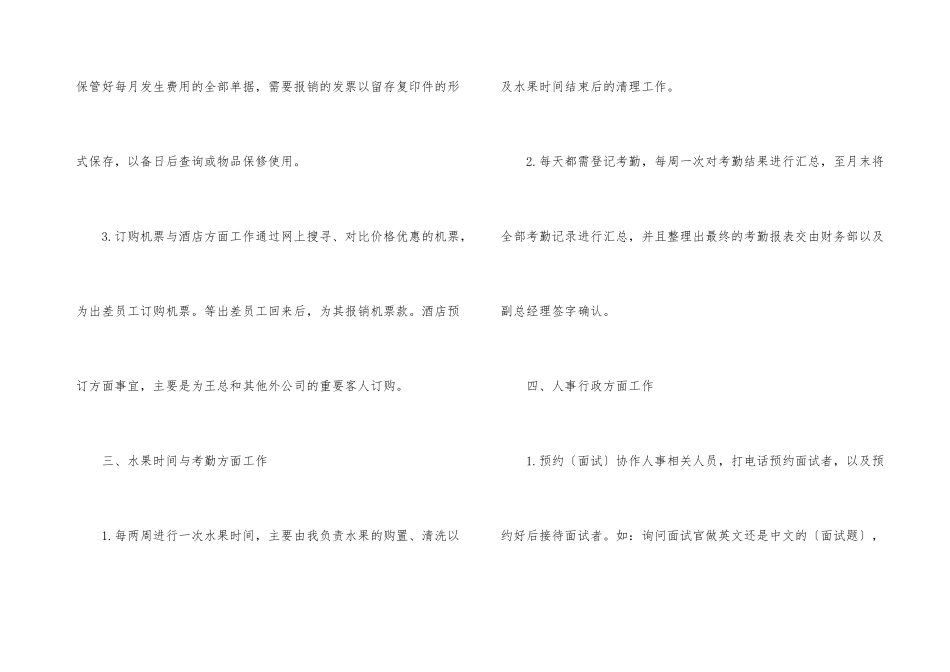 转正个人工作总结范例10篇_第3页