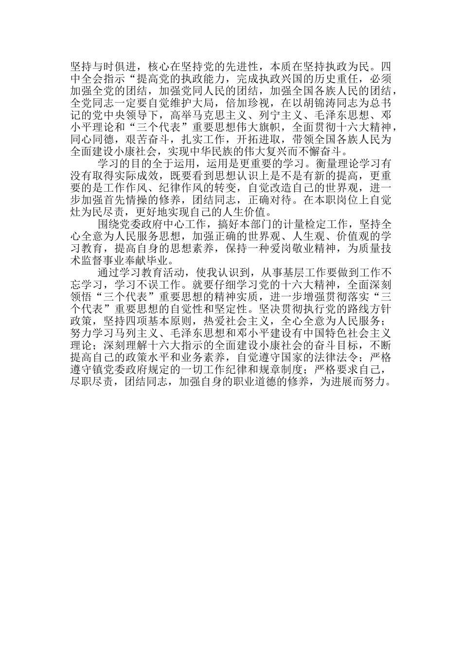 转变干部作风加强机关行政效能学习体会_第2页