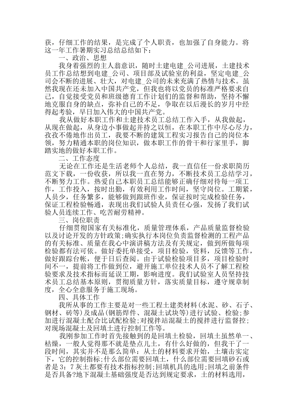 转正个人工作总结范文大全_第2页