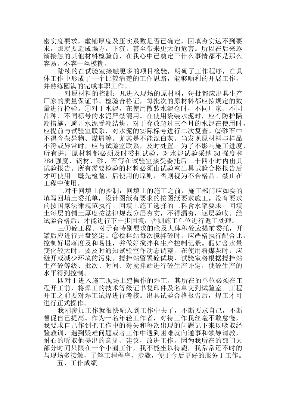 转正个人工作总结范文大全_第3页