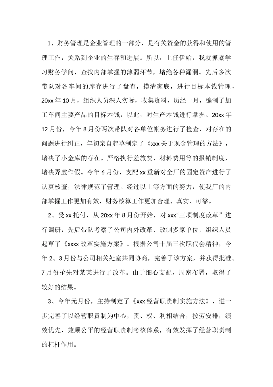 转正个人工作自我鉴定_第2页