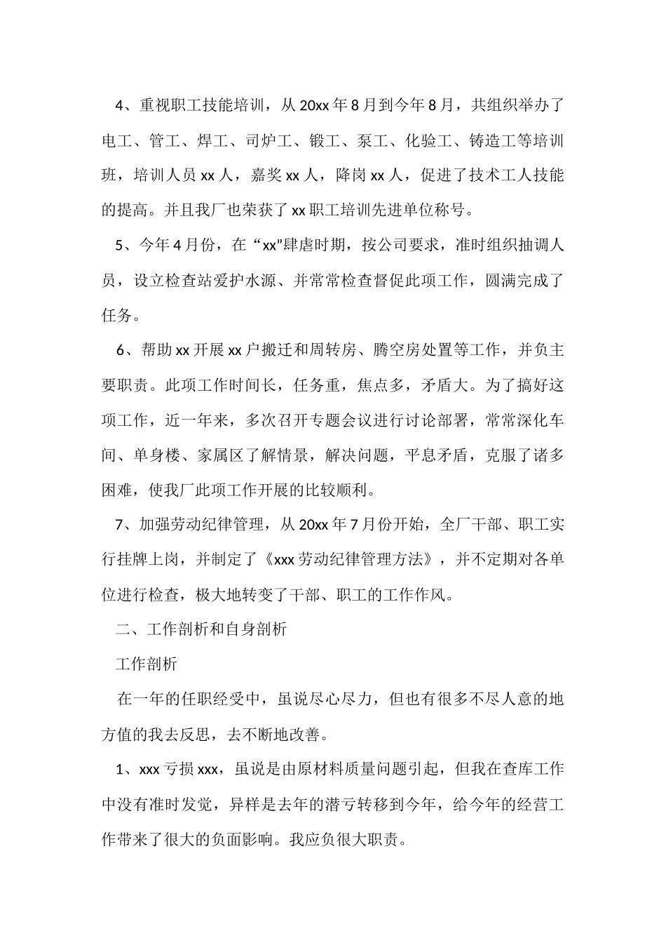 转正个人工作自我鉴定_第3页