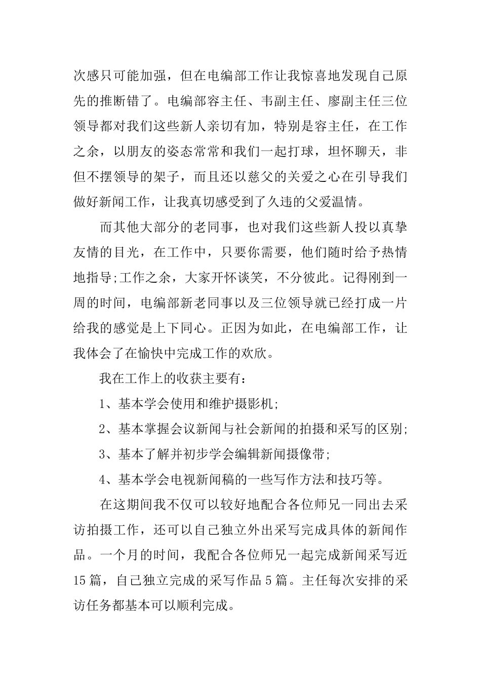 转正个人工作总结范文1000字范例五篇_第2页