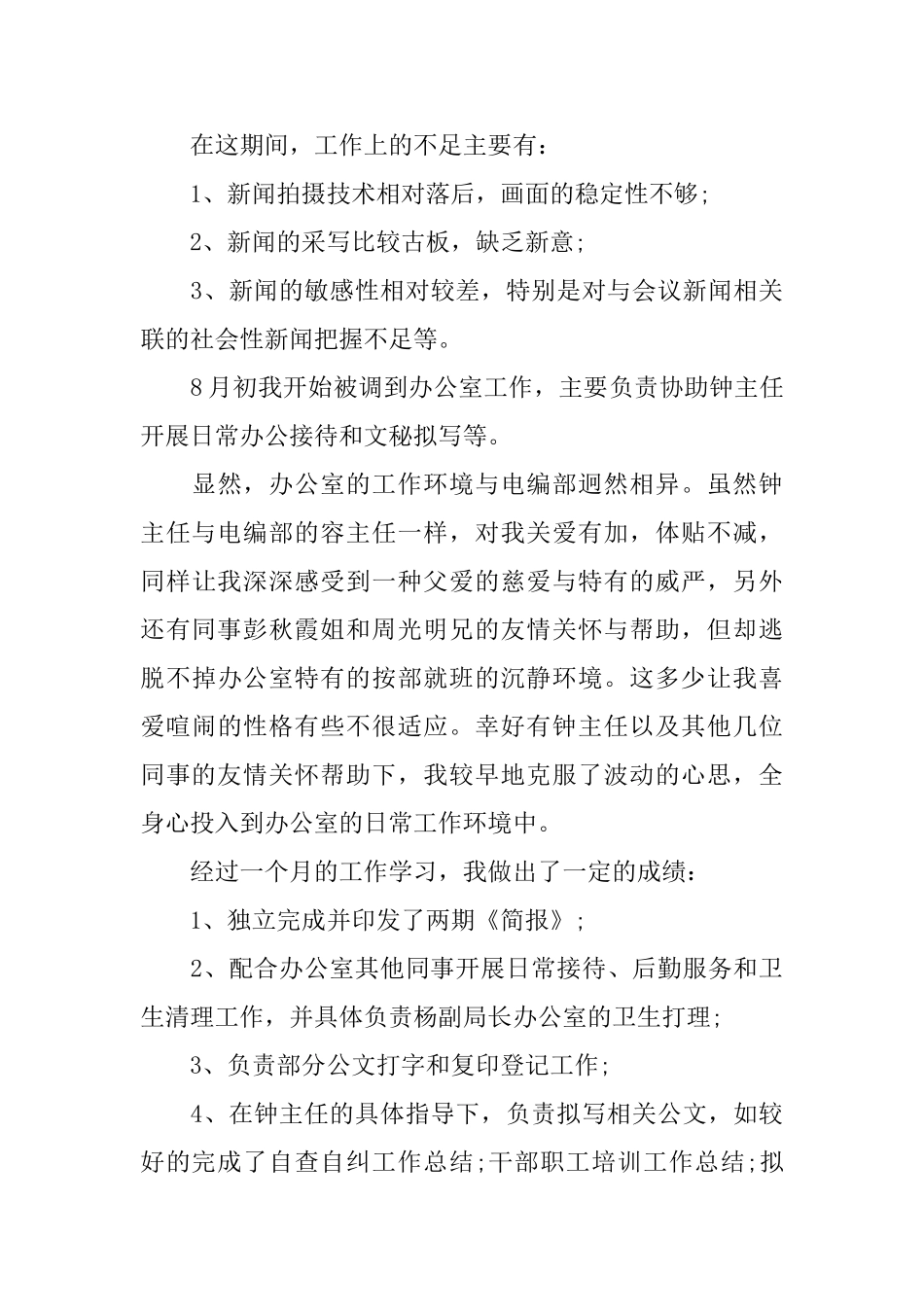 转正个人工作总结范文1000字范例五篇_第3页