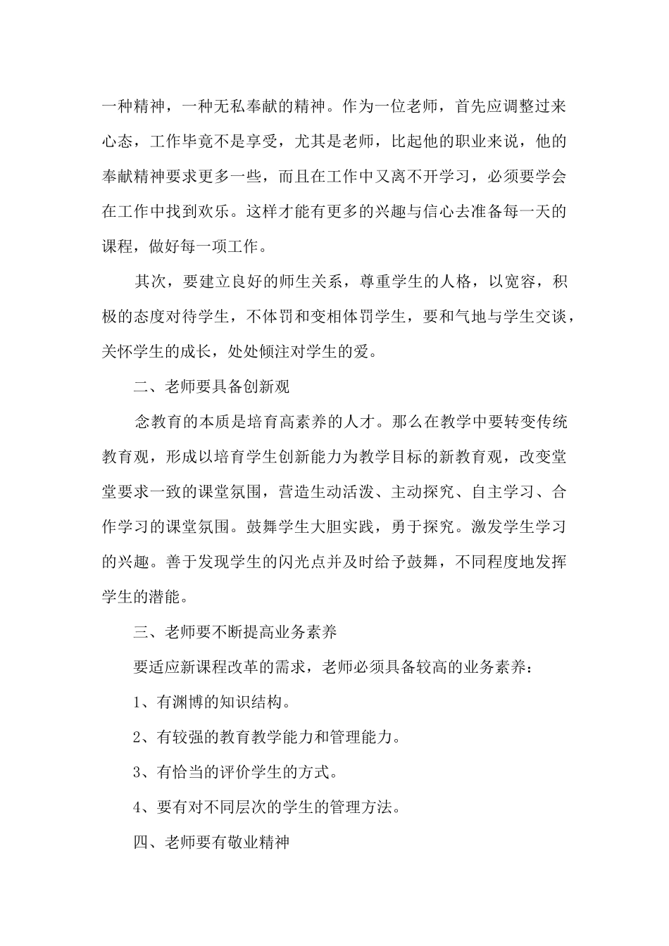 转岗教师培训心得体会_第2页