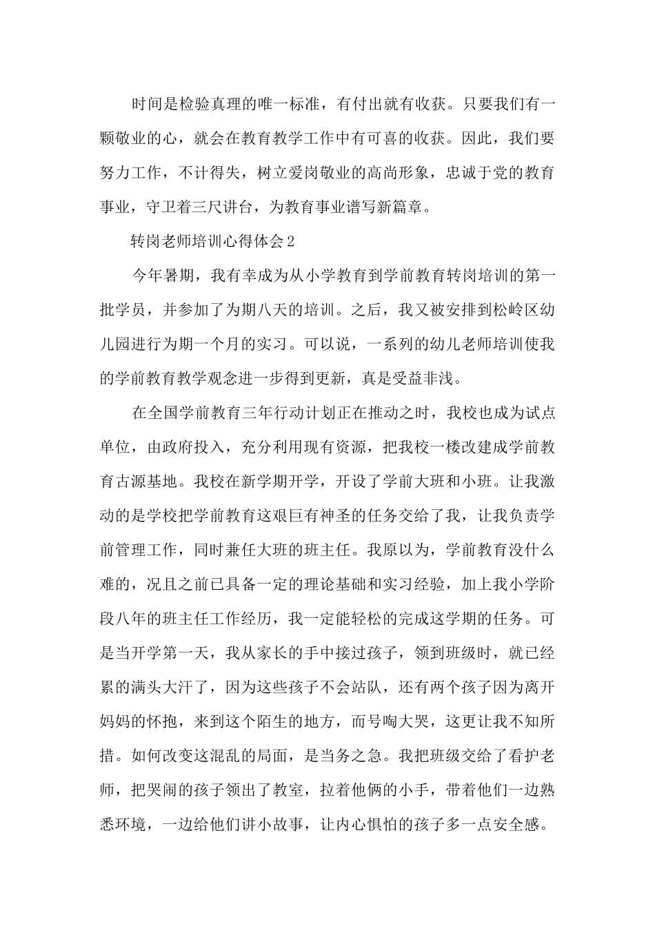 转岗教师培训心得体会_第3页