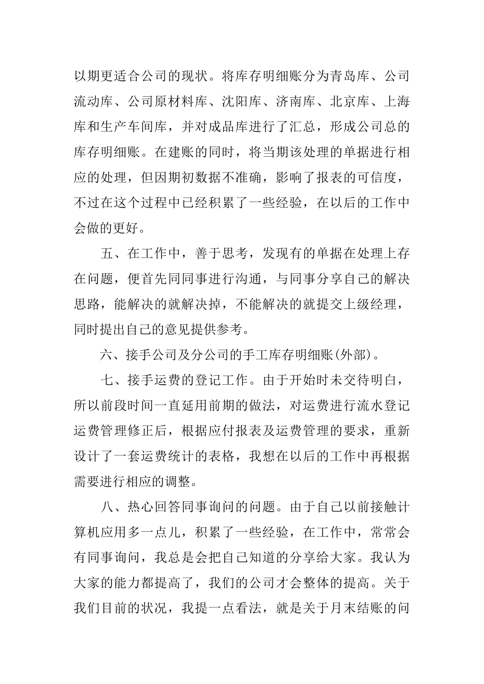 转正个人申请总结怎么写_第2页