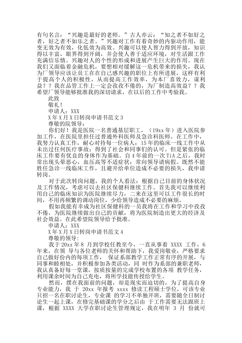 转岗申请书范文_第2页