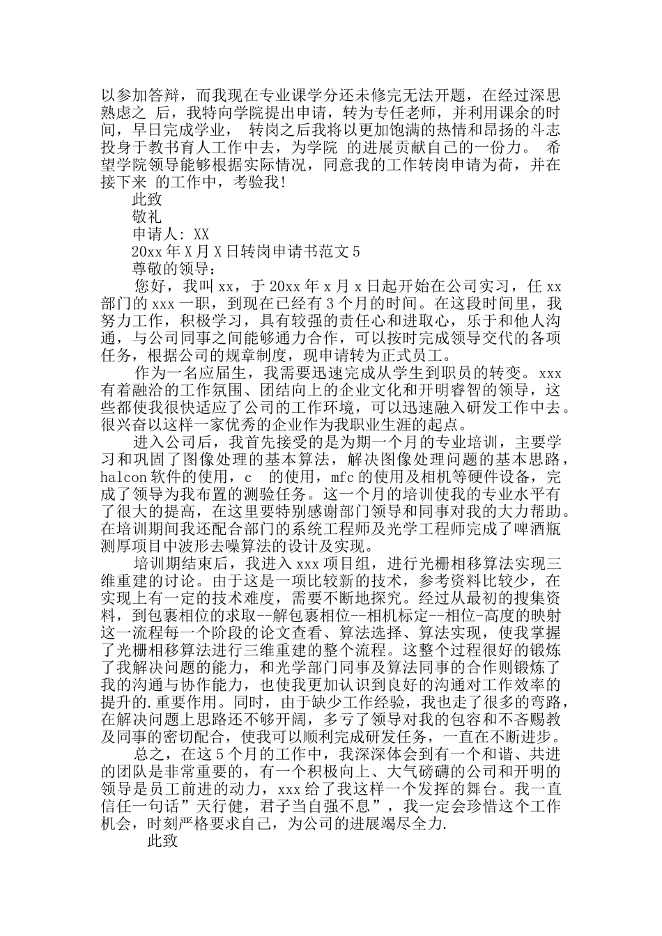 转岗申请书范文_第3页