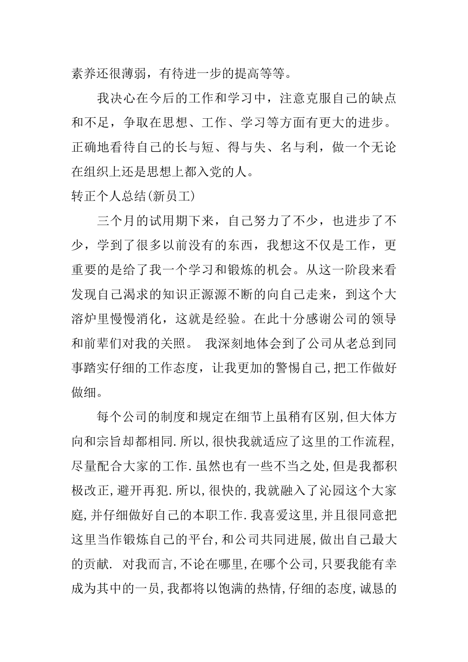 转正个人总结_第2页