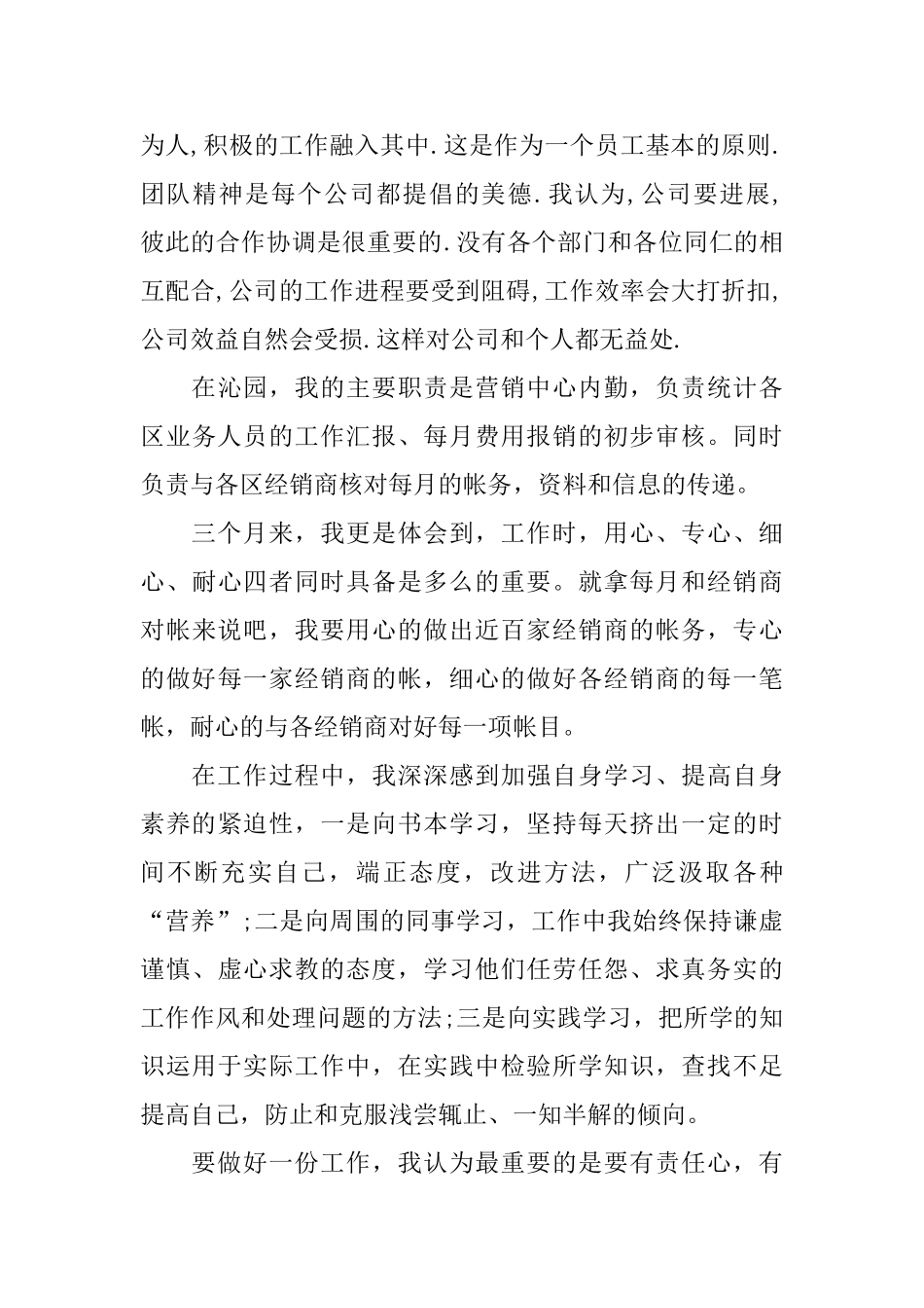 转正个人总结_第3页