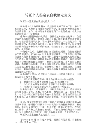 转正个人鉴定表自我鉴定范文