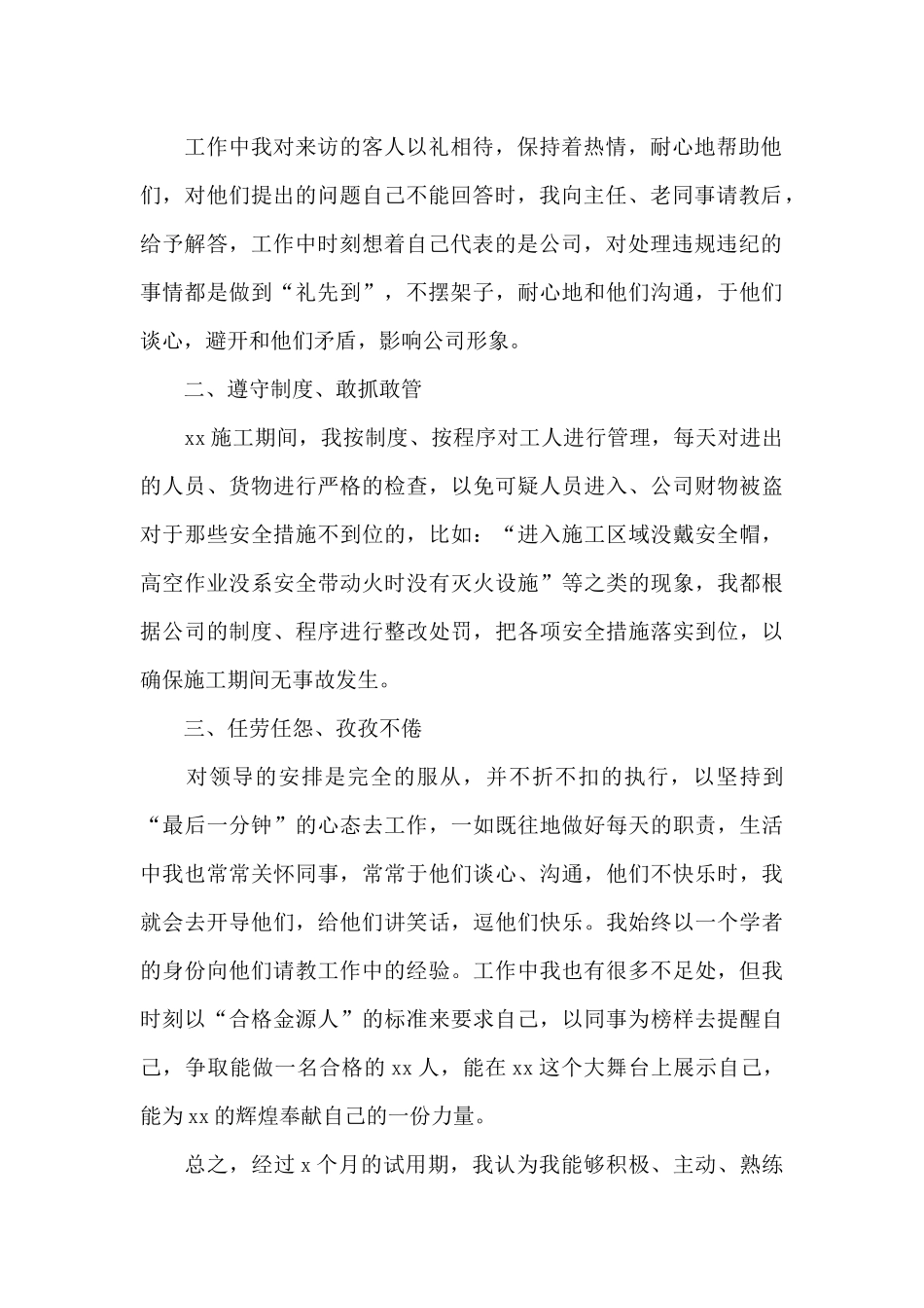 转正个人述职报告5篇通用_第2页