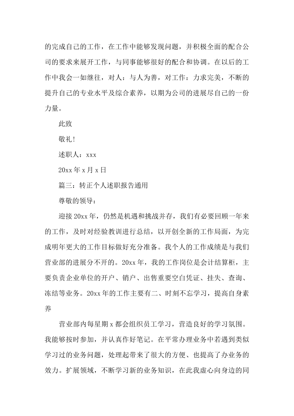 转正个人述职报告5篇通用_第3页