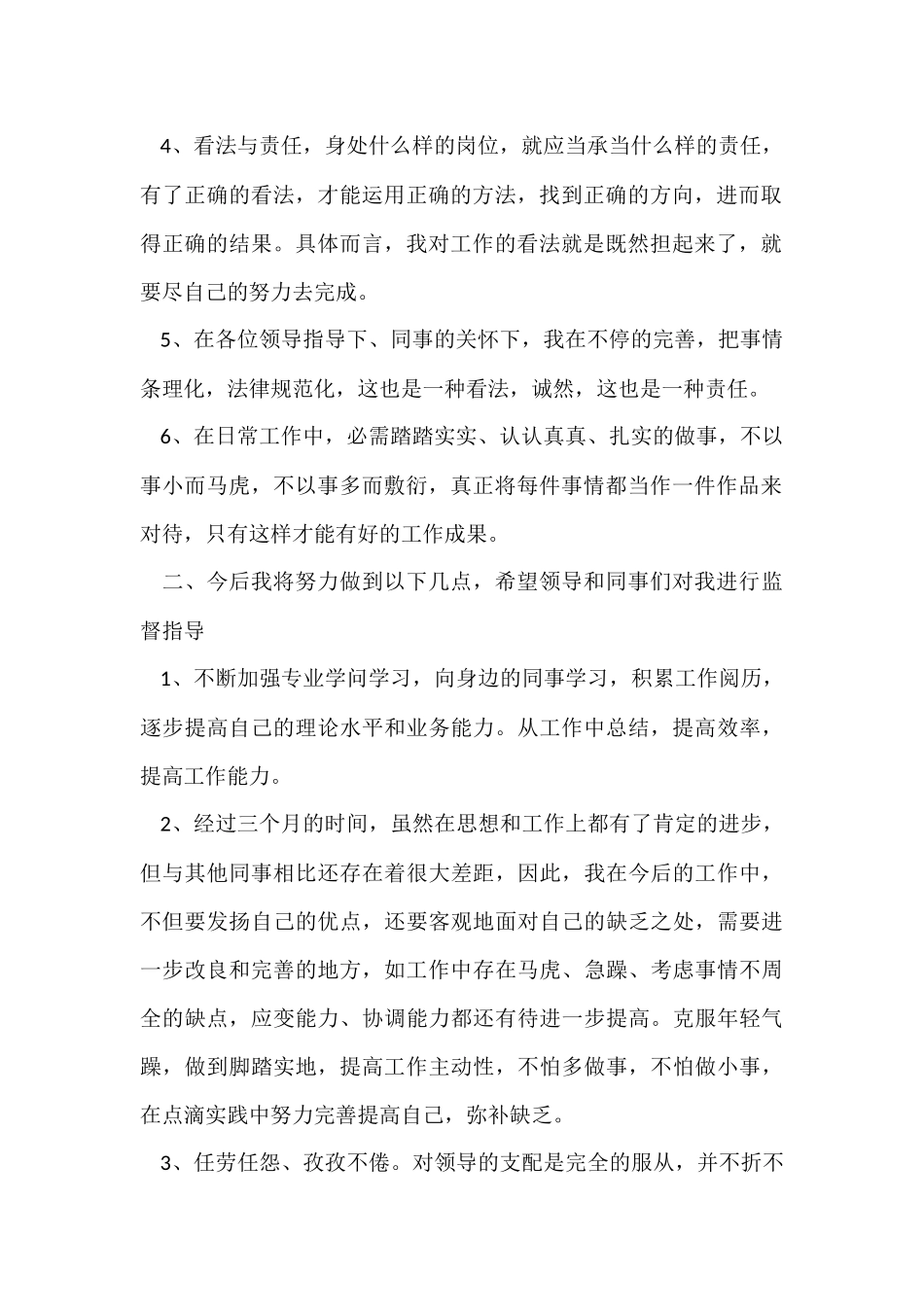 转正个人的述职报告_第2页