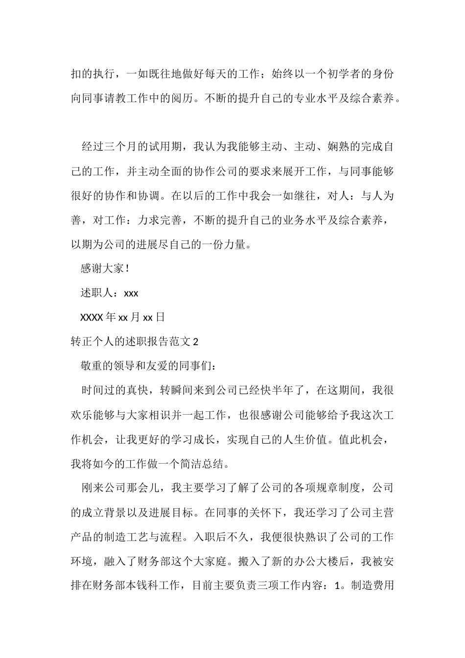 转正个人的述职报告_第3页