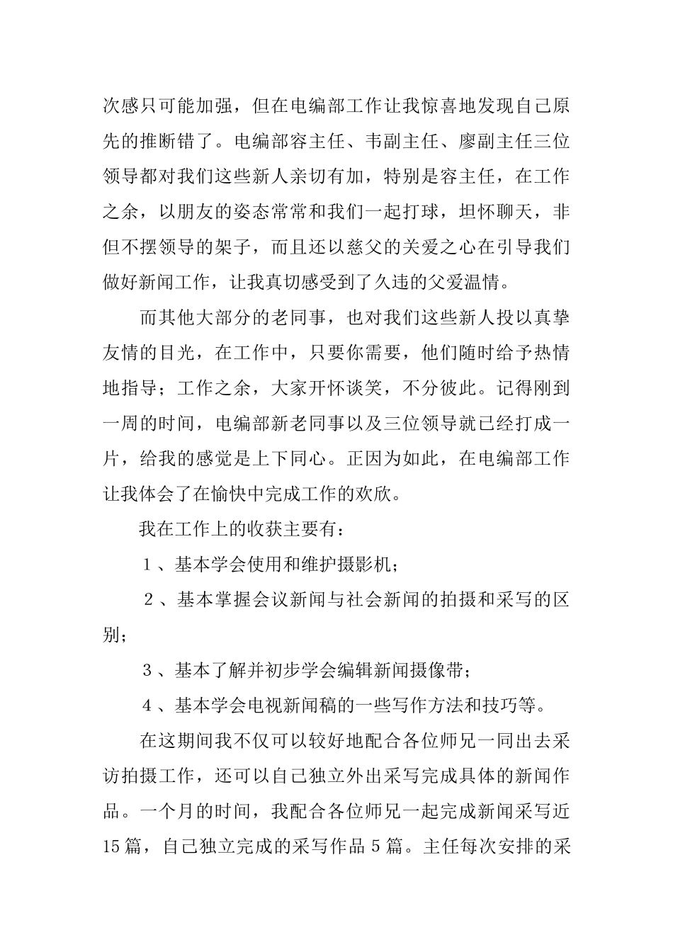 转正个人工作总结范文1000字_第2页