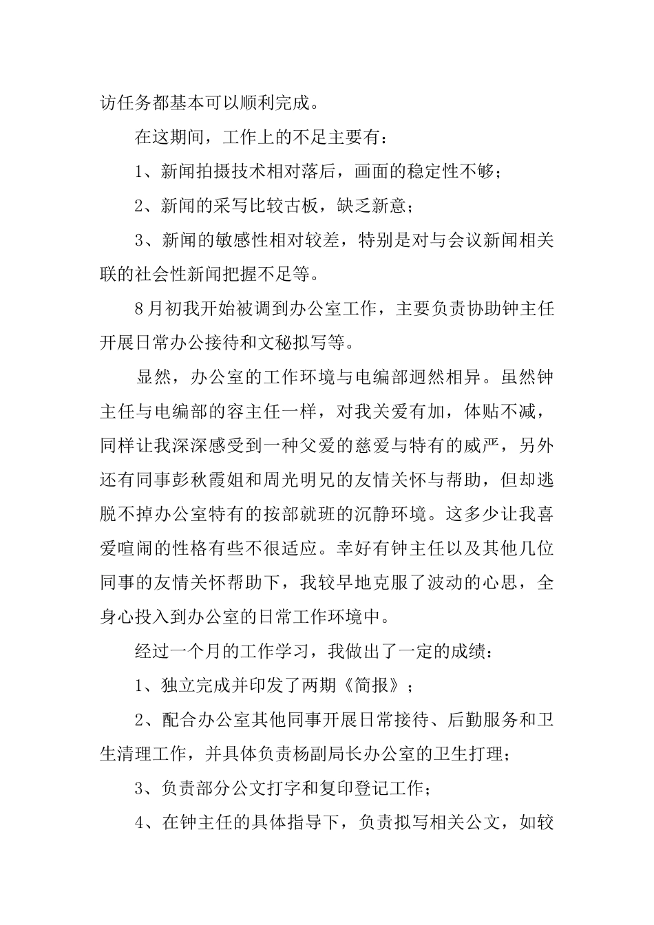 转正个人工作总结范文1000字_第3页